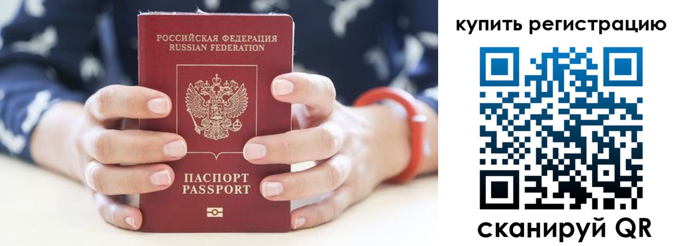временная регистрация в Одинцово