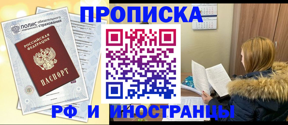 где прописаться в Одинцово