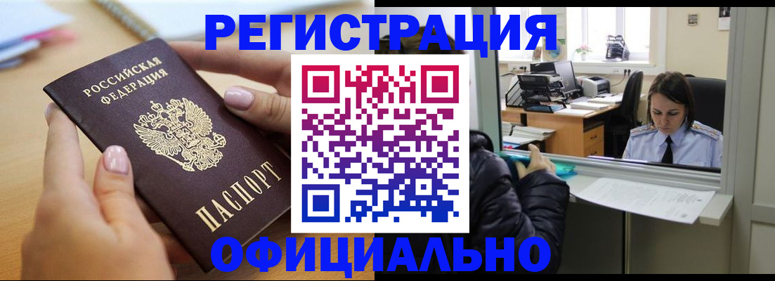 временная регистрация 2025 в Одинцово