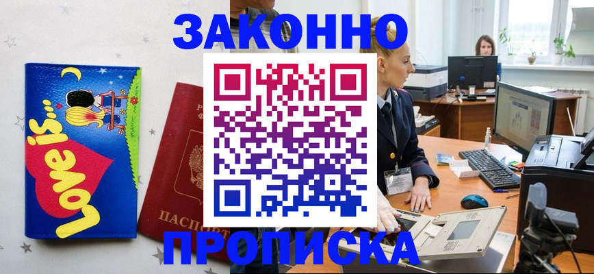 регистрация в Одинцово
