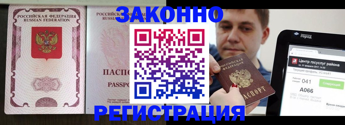 прописка 2025 в Одинцово